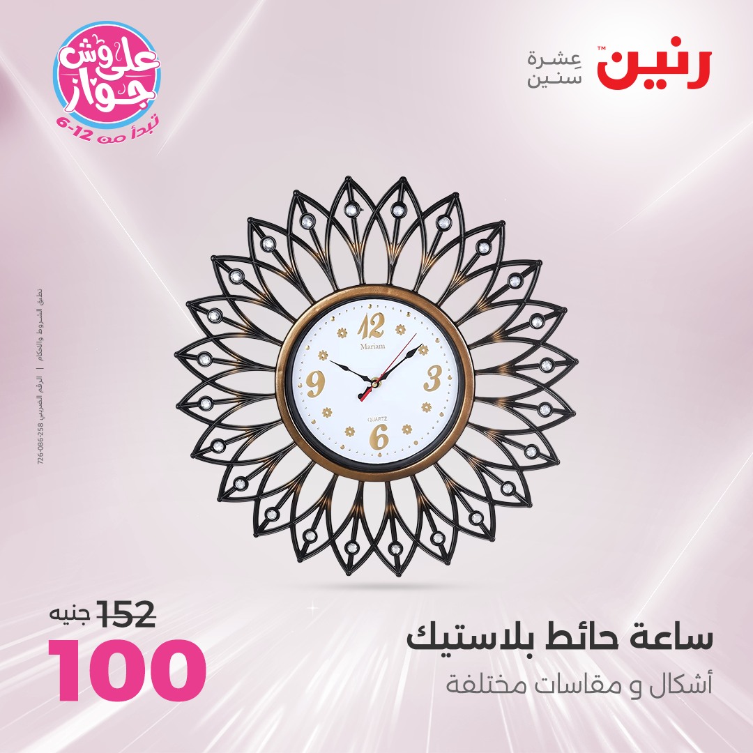 raneen offers from 24jun to 25jun 2025 عروض رنين من 24 يونيو حتى 25 يونيو 2025 صفحة رقم 27